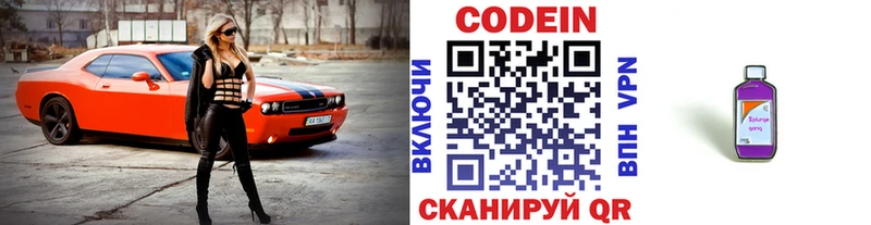 Кодеин напиток Lean (лин)  Купить закладки  Сураж 